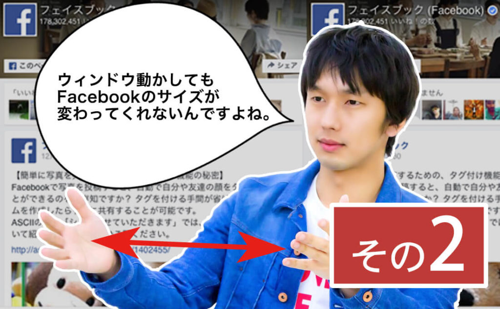 その２ Facebookのpagepluginをレスポンシブのリサイズに対応させる方法 ねたまめ Com