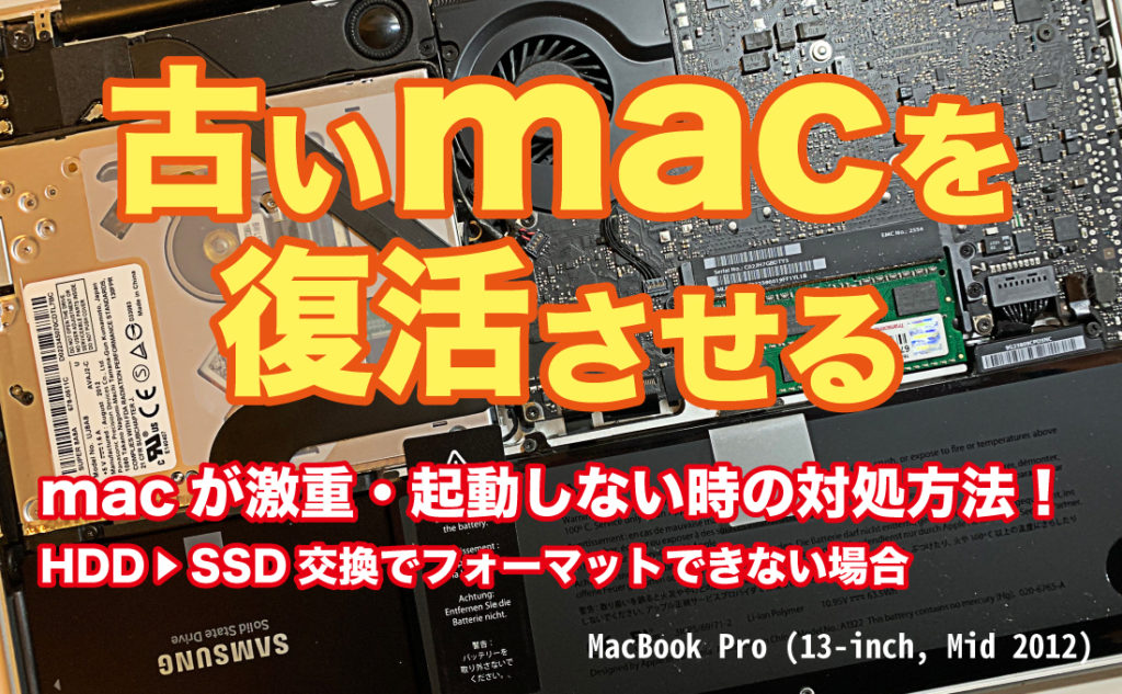 MacBook Pro mid 2012 13.3inch 読み込み遅め